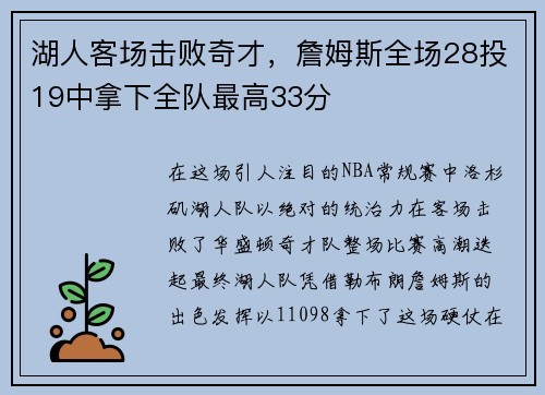 湖人客场击败奇才，詹姆斯全场28投19中拿下全队最高33分